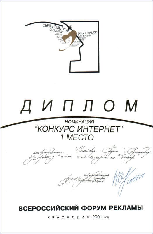 Региональный отборочный тур на Московский Международный Фестиваль Рекламы. 1-е место в номинации Конкурс Интернет за работу — сайт 23 РЕГИОН.RU — баннер
