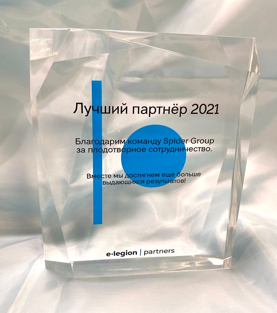 Лучший партнёр 2021