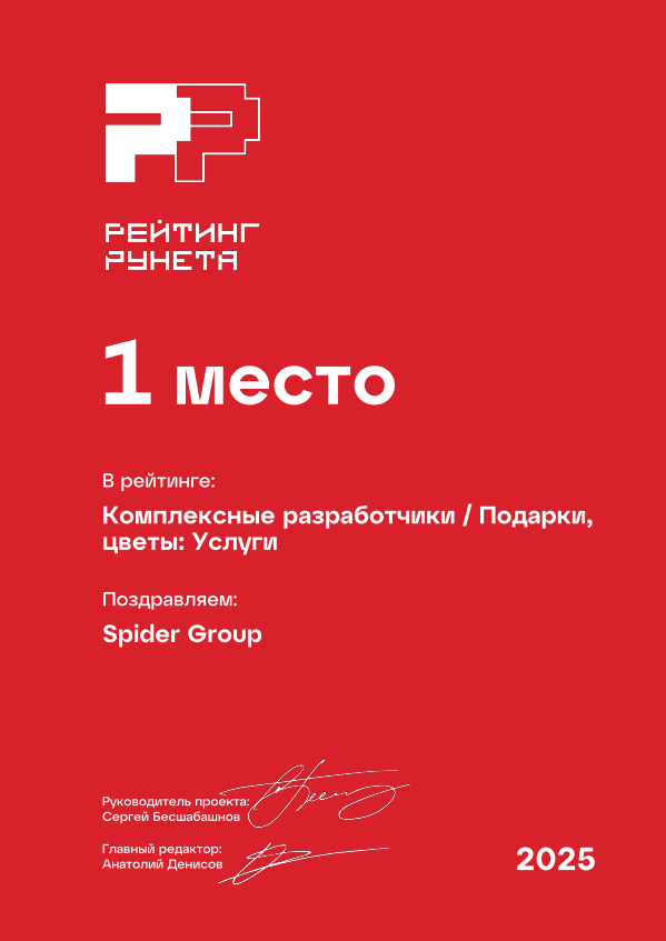 1 место. Подарки, цветы: Услуги / Комплексные разработчики
