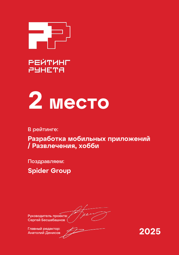 2 место. Развлечения, хобби / Разработка мобильных приложений