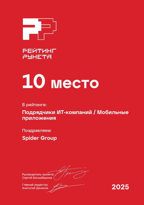 10 место. Подрядчики ИТ-компаний / Мобильные приложения