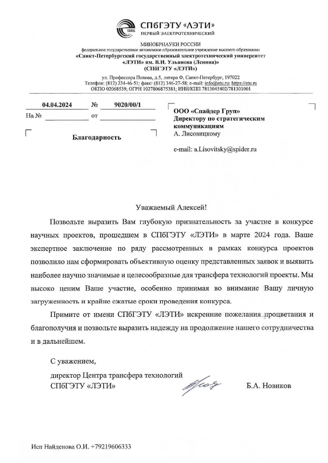 Благодарность за участие в конкурсе научных проектов