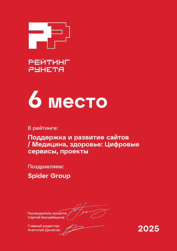 6 место. Медицина, здоровье: Цифровые сервисы, проекты / Поддержка и развитие сайтов