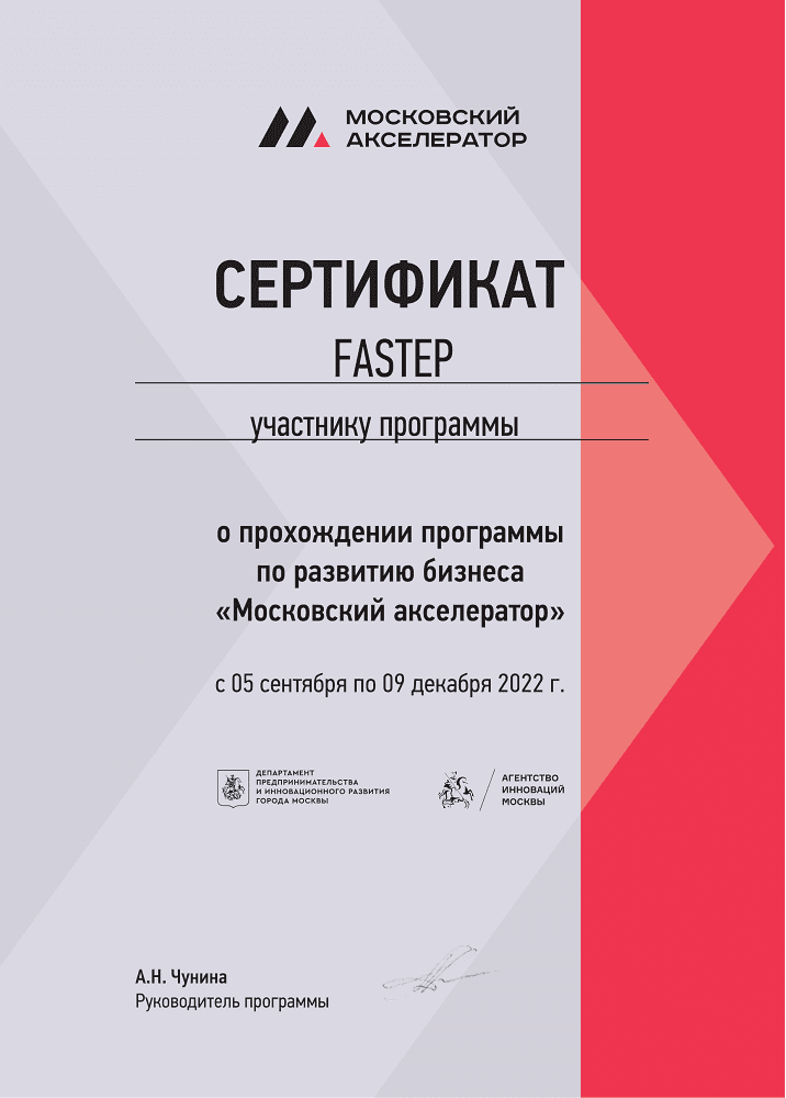 Сертификат о прохождении программы по развитию бизнеса «Московский акселератор»