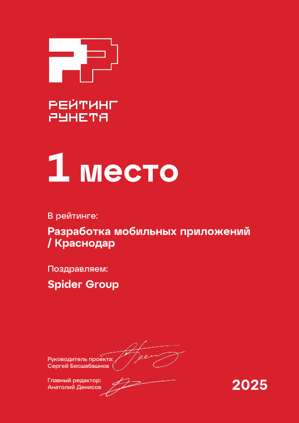 1 место. Рейтинг разработчиков мобильных приложений Краснодара