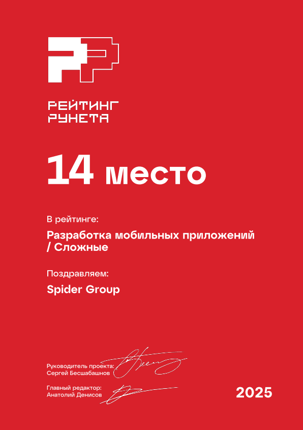 14 место. Основной рейтинг «Разработчики мобильных приложений/сложные», Россия и ближнее зарубежье