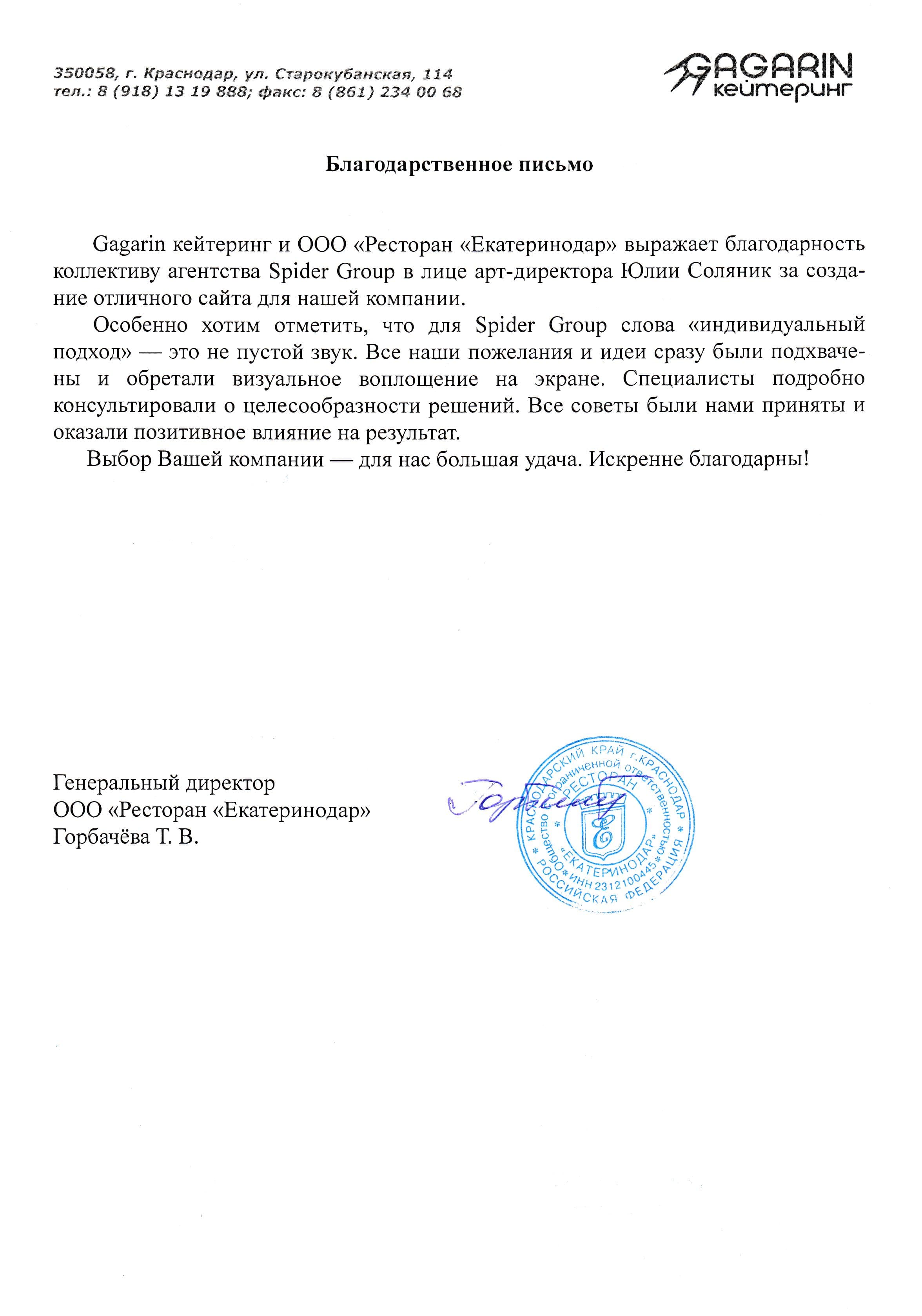 Благодарственное письмо Соляник Ю. П. от УМВД РФ по Краснодарскому краю