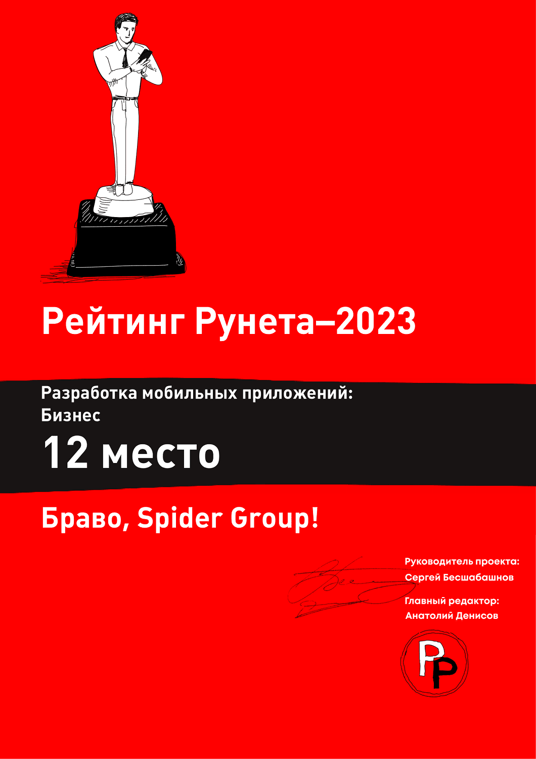 12 место. Разработка мобильных приложений: Бизнес