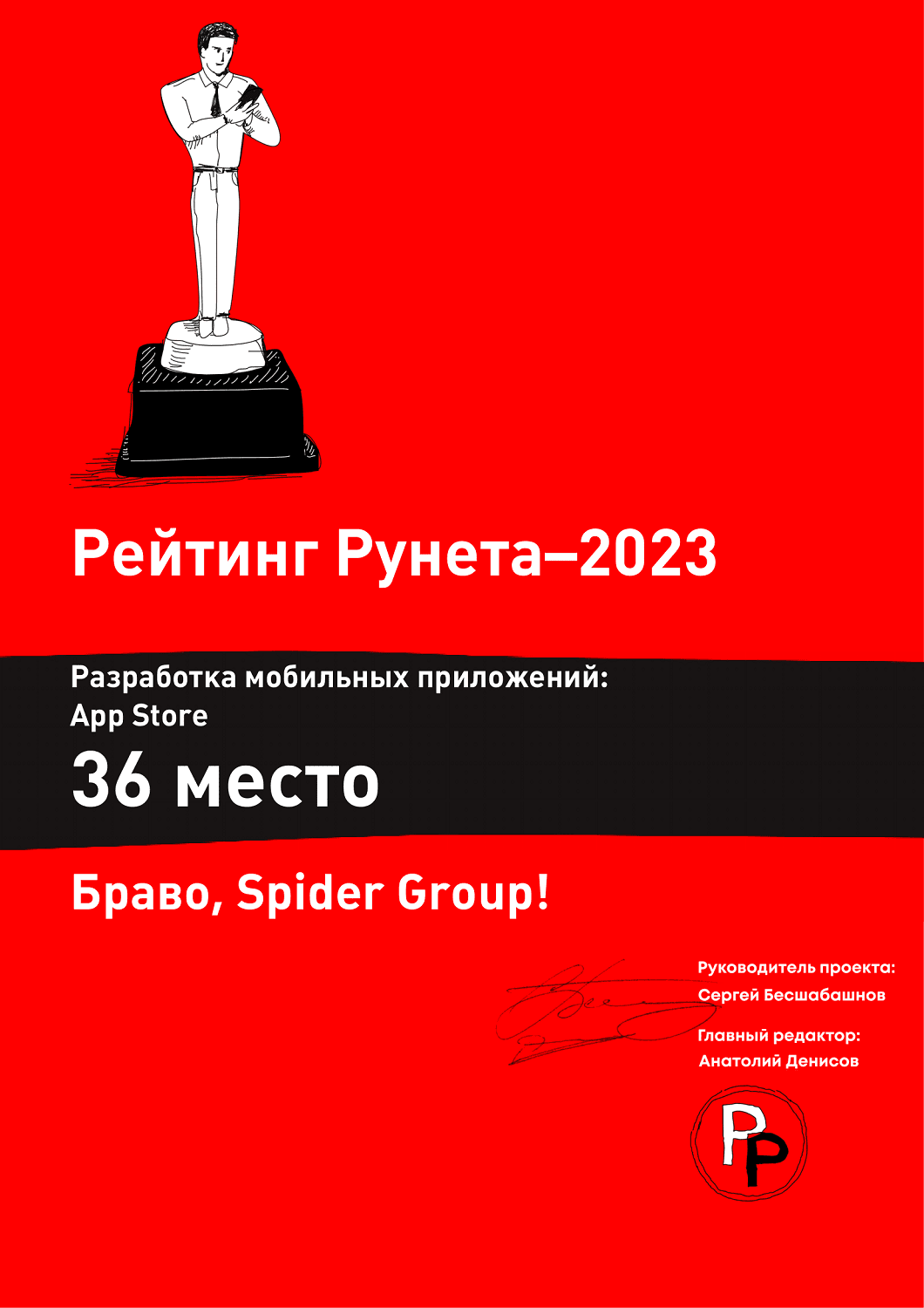 36 место. Разработка мобильных приложений: App Store