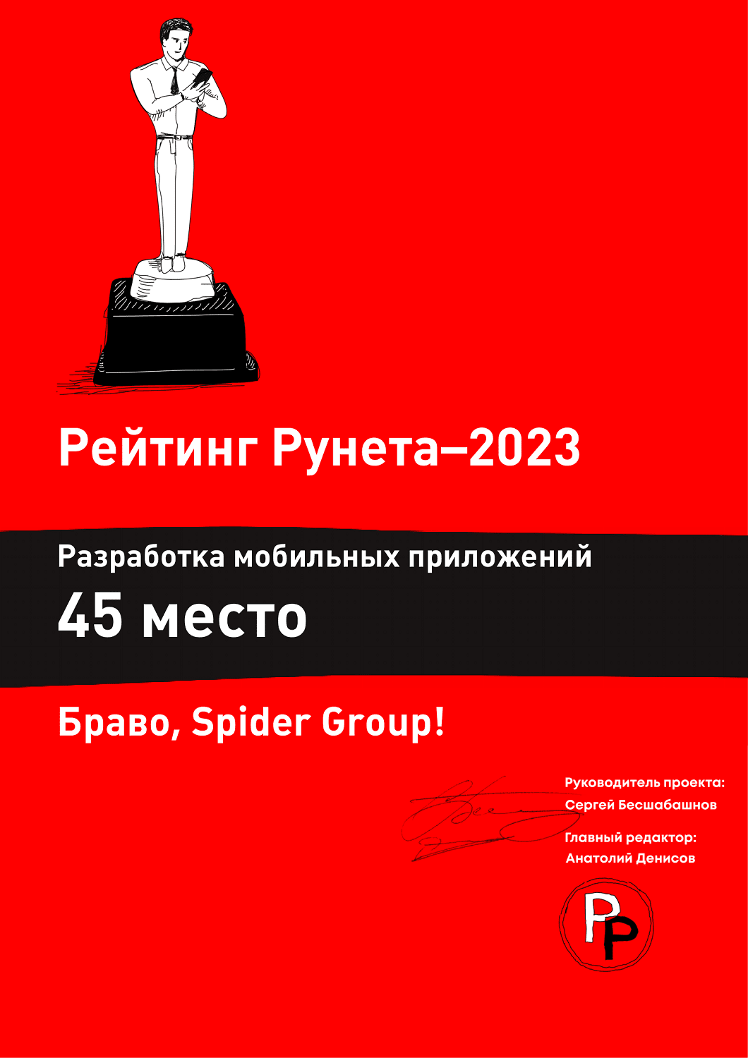 45 место. Разработка мобильных приложений