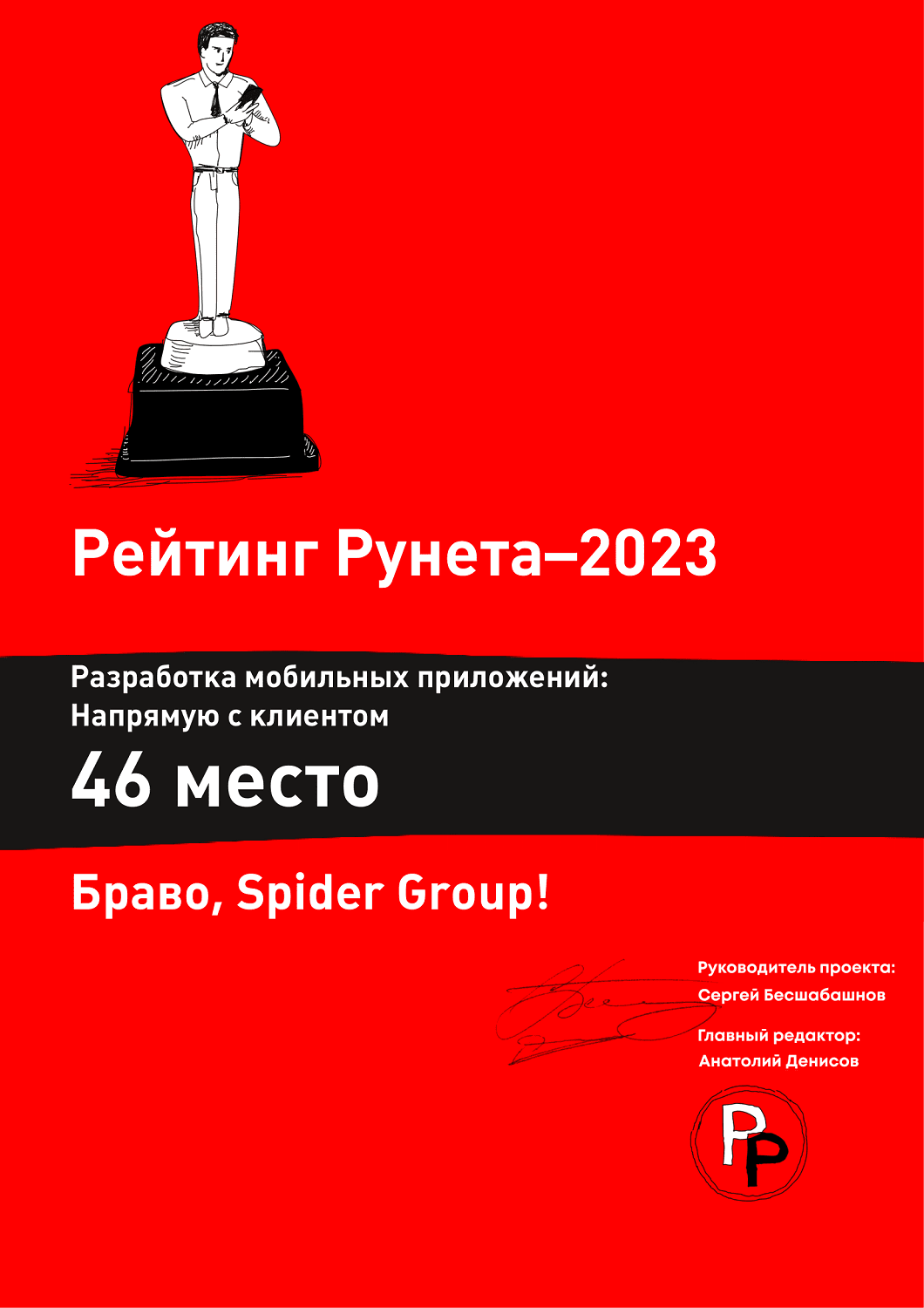 46 место. Разработка мобильных приложений: напрямую с клиентом