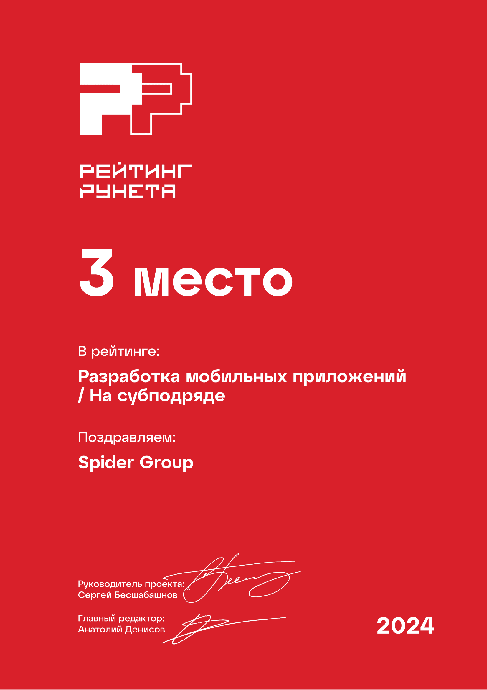 3 место. Разработка мобильных приложений / На субподряде