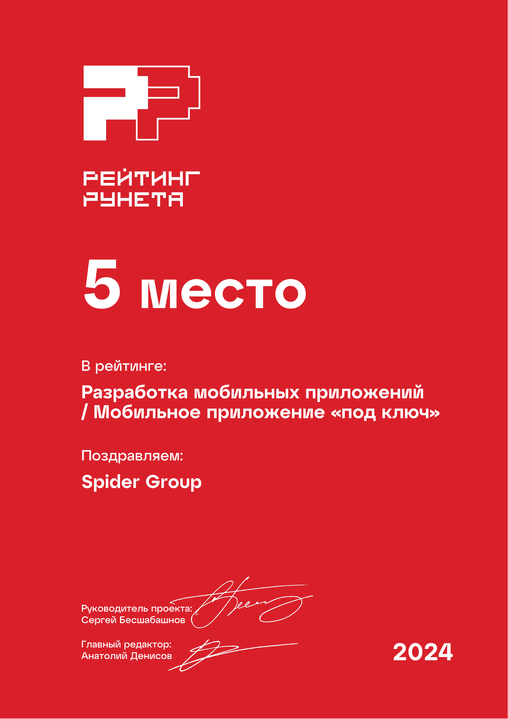 5 место. Разработка мобильных приложений / Мобильное приложение «под ключ»