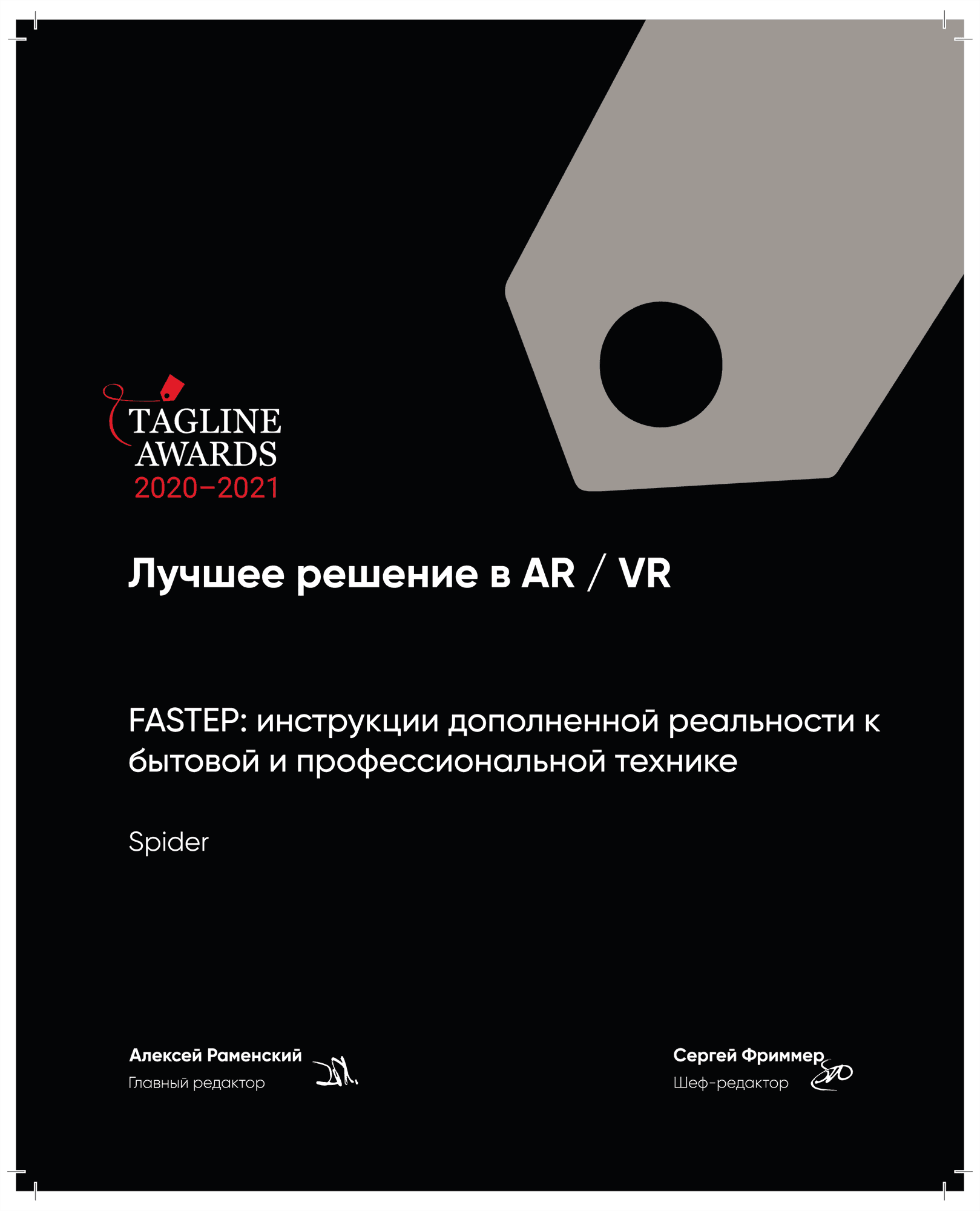 Лучшее решение в AR / VR за FASTEP